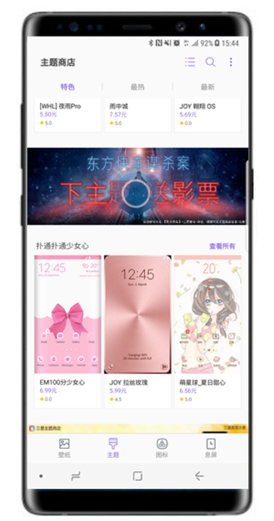 三星note8怎么更换主题