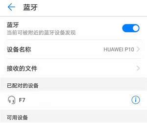 蛇圣f7耳机怎么连接安卓手机