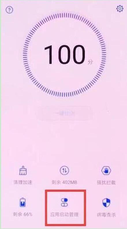 荣耀畅玩8c怎么关闭应用自启动