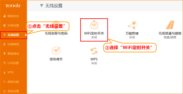 腾达AC9路由器怎么设置wifi定时关闭