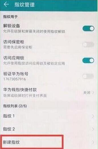 荣耀手机指纹解锁怎么设置