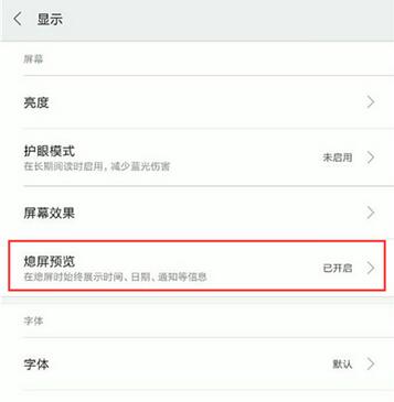 小米9se灭屏显示时间怎么设置