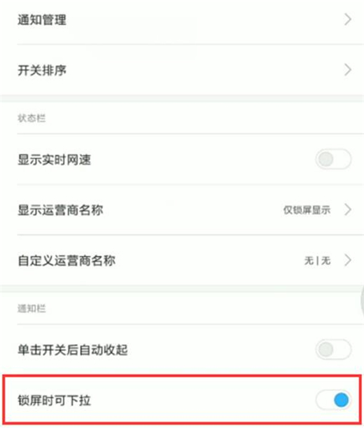 小米play怎么关闭锁屏时状态栏下拉