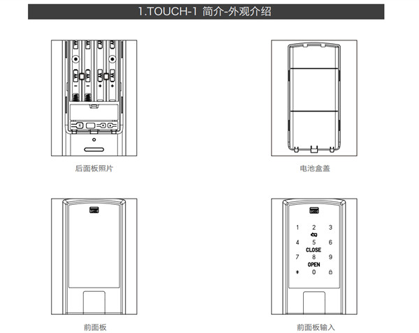 纽威尔Touch1指纹锁使用说明书