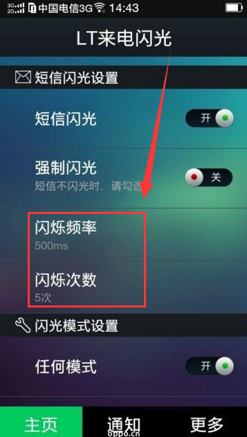 oppor15怎么设置来电闪光灯