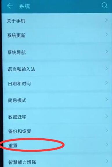 华为p30pro恢复出厂设置