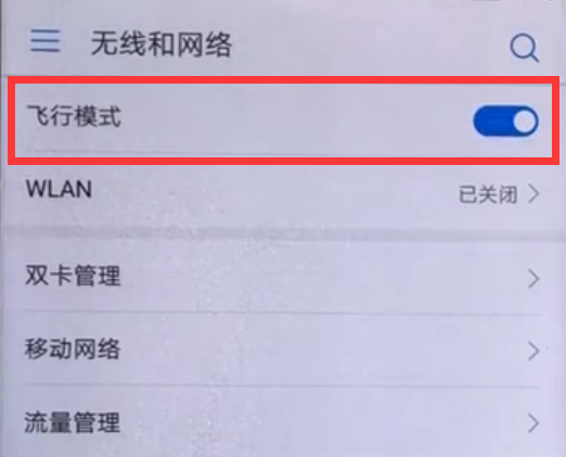 华为畅享8plus怎么开启飞行模式