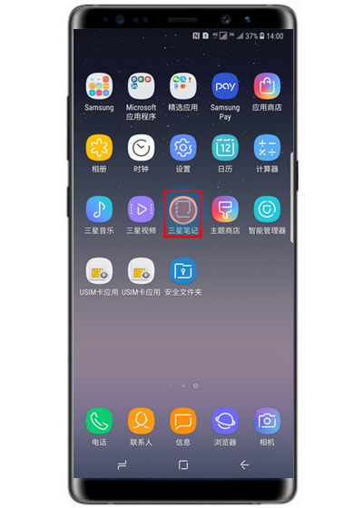 三星note9怎么创建三星笔记