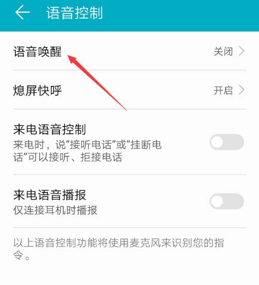 荣耀V10语音唤醒怎么设置