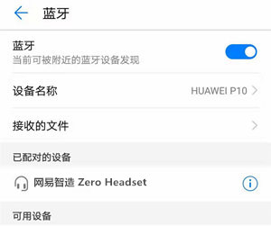 网易智造零感耳机怎么连接安卓手机