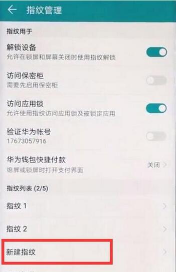 华为畅享9plus怎么设置指纹解锁