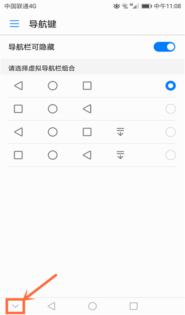 华为畅享8e虚拟导航键怎么隐藏