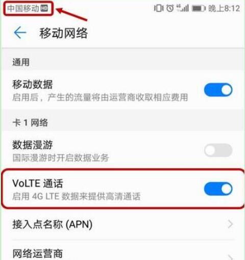 荣耀畅玩8a怎么打开volte