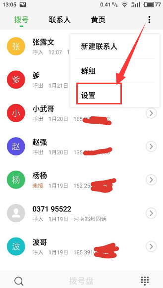 魅族s6来电闪光灯怎么设置