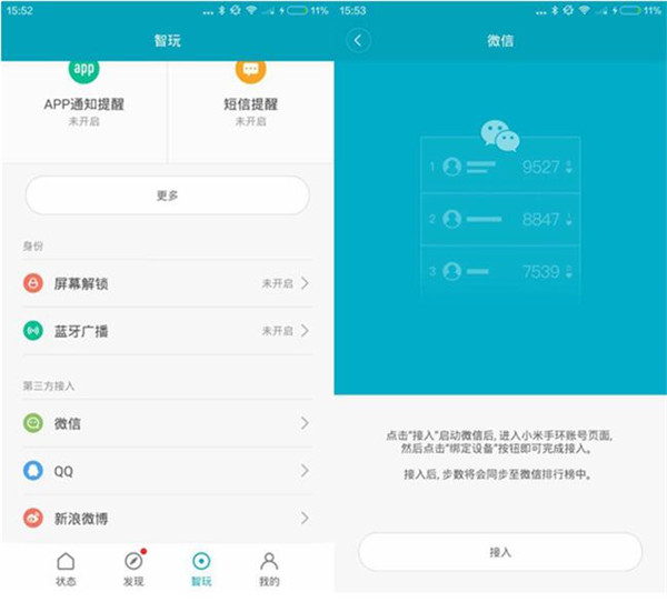 amazfit手表怎么同步微信运动