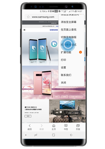三星a9s浏览器夜间模式在哪打开