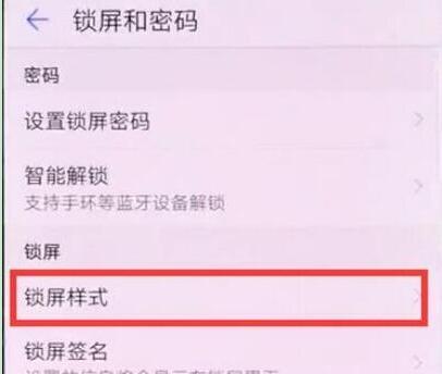 华为畅享9怎么关闭杂志锁屏