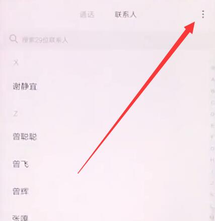 小米9se怎么批量删除联系人