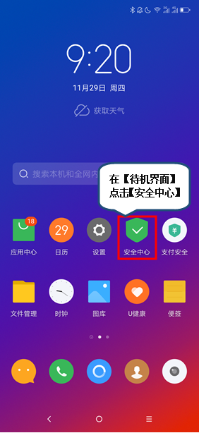 联想z5pro被拦截的信息在哪看