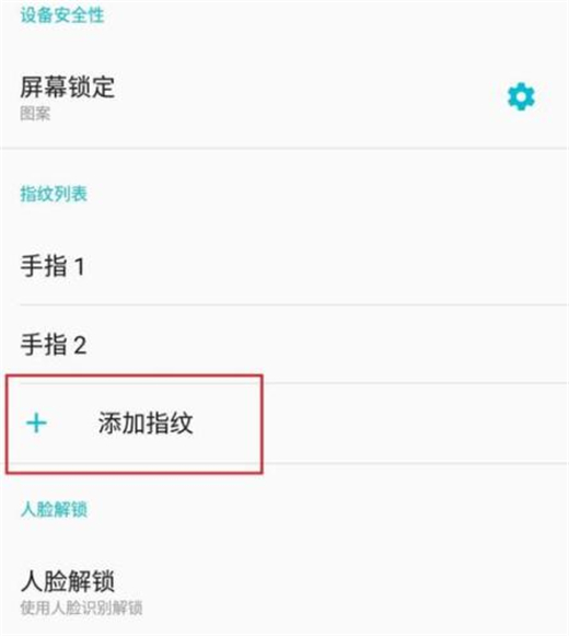 一加6t怎么设置指纹解锁