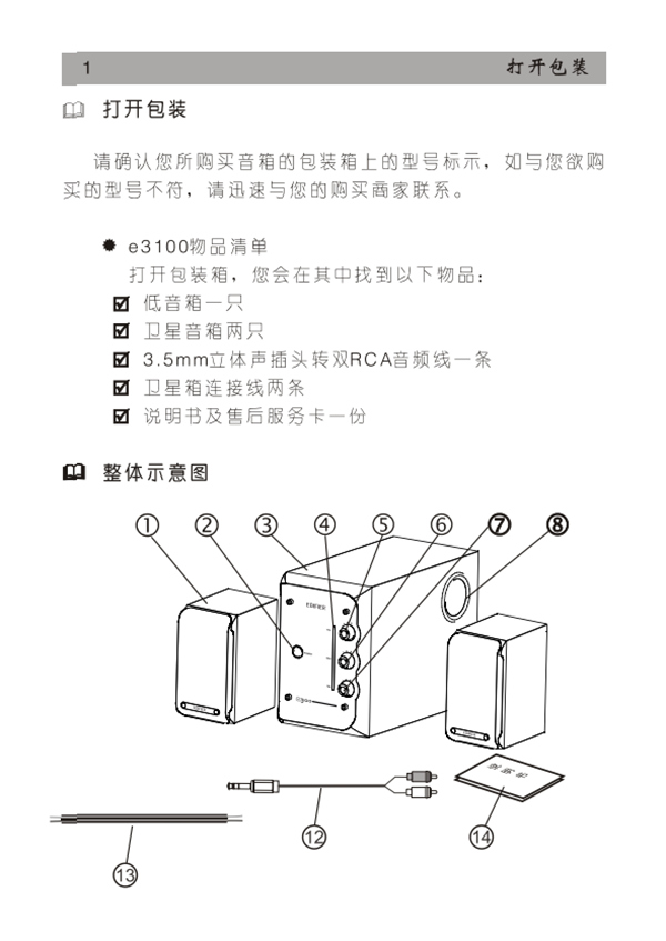 漫步者E3100桌面音响的产品使用说明书