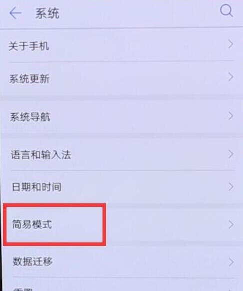 荣耀手机简易模式怎么设置
