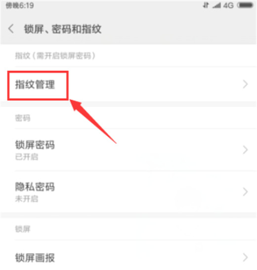 小米mix3怎么设置指纹解锁
