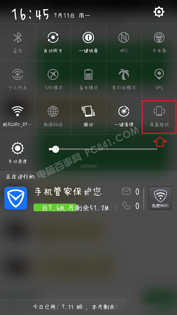 OPPO R11s怎么关闭屏幕旋转