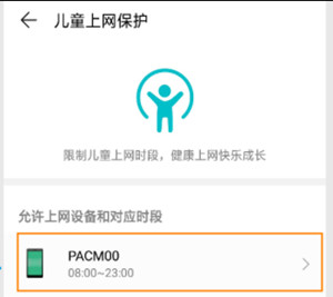 荣耀路由X1增强版怎么设置儿童上网保护功能