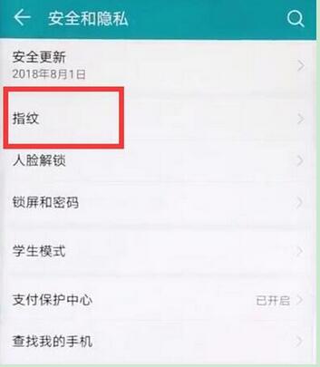 华为畅享9plus怎么设置指纹解锁