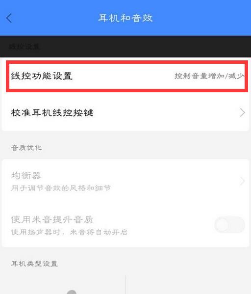 小米9se耳机模式怎么取消