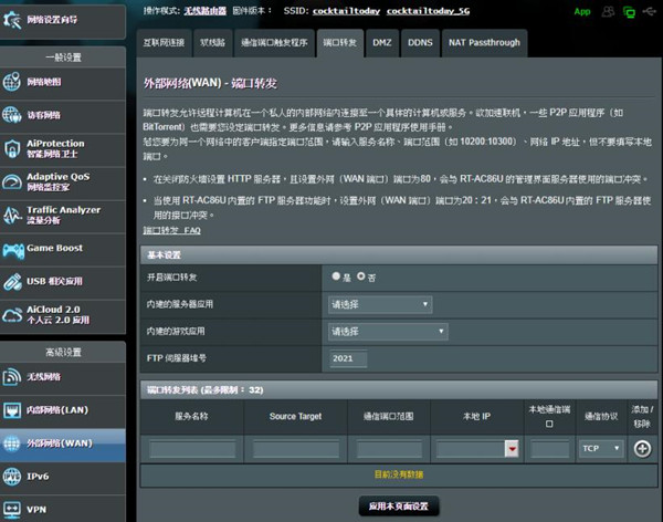 华硕RT-AC86U路由器怎么设置端口转发服务