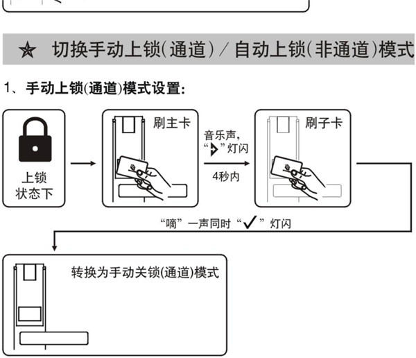 betech必达G5智能门锁使用说明书