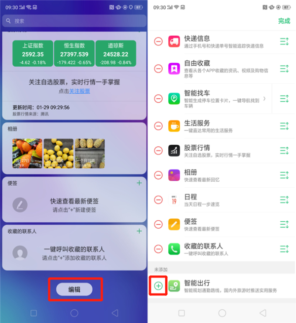 oppor17智能出行有什么用