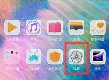 华为mate20pro怎么更换字体样式