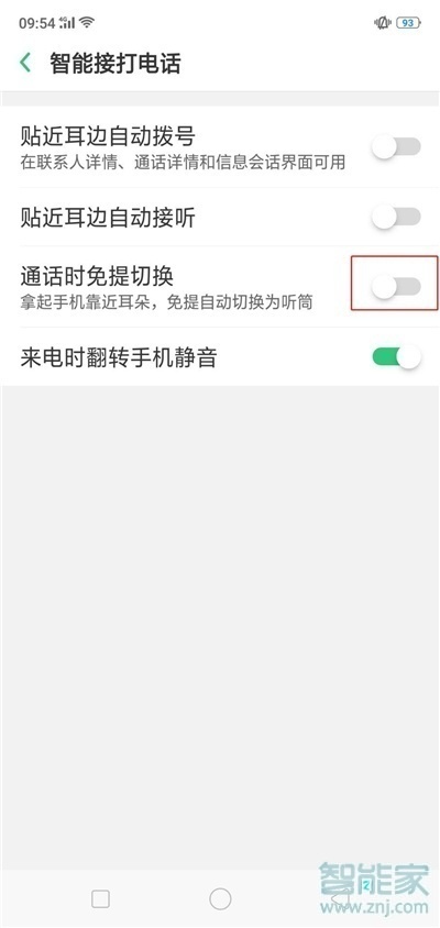 oppor17pro怎么开启自动切换免提