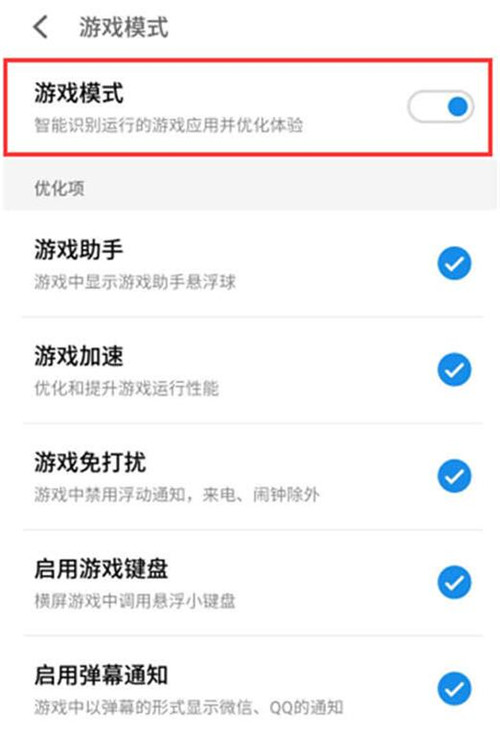 魅族note8游戏模式怎么打开