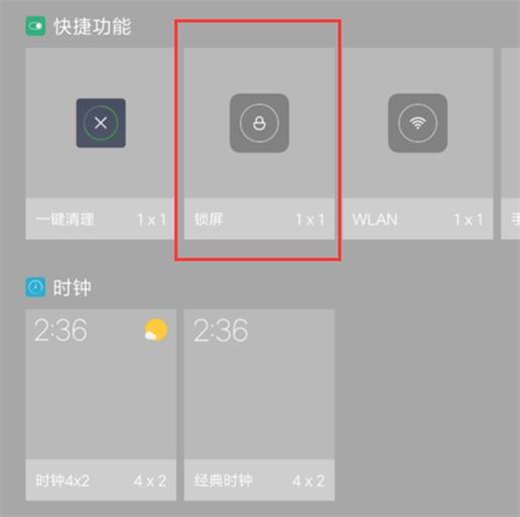小米play怎么一键锁屏
