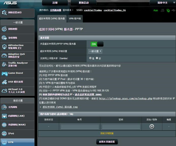 华硕RT-AC86U路由器怎么设置VPN服务器