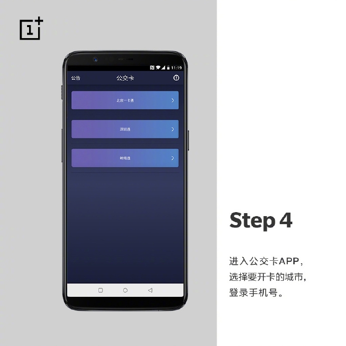一加5T怎么刷公交卡