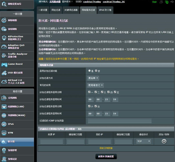 华硕RT-AC86U路由器怎么设置网络服务过滤