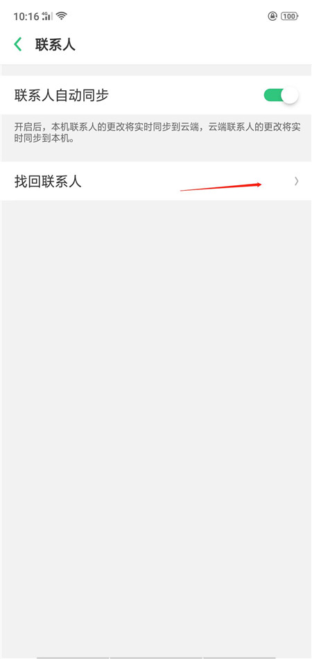 oppor15x怎么找回联系人