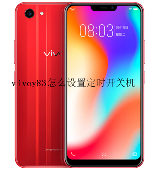 vivoy83怎么设置定时开关机