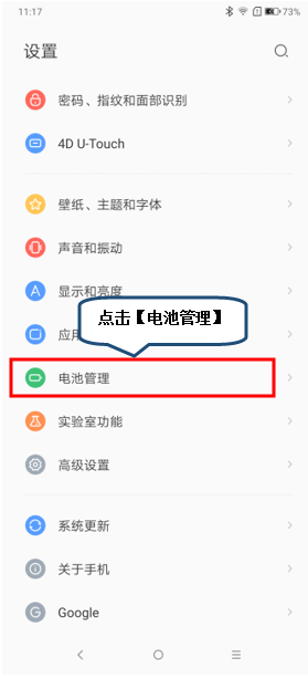 联想手机怎么省电