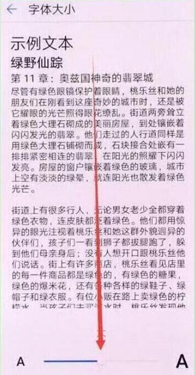 华为nova4怎么调节字体大小