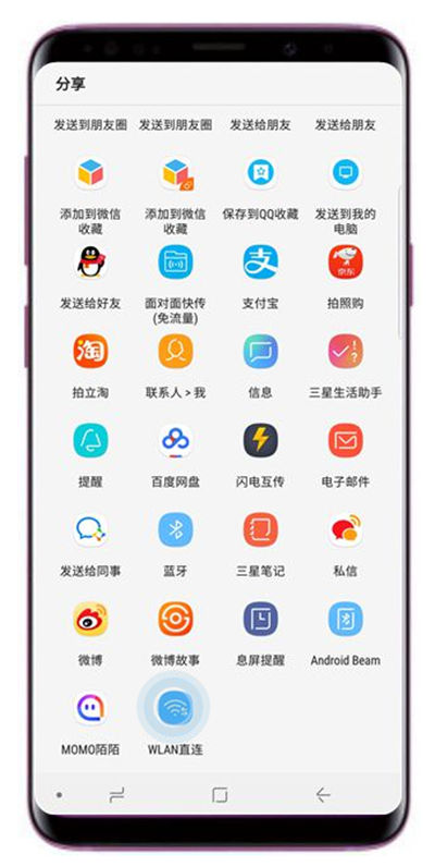 三星s9wlan直连怎么传输文件