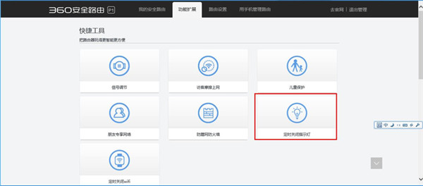 360安全路由p4指示灯怎么关闭