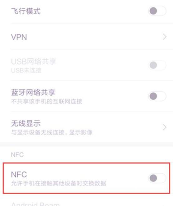 小米9se手机nfc功能怎么开启