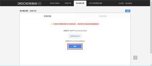 360安全路由p4固件怎么升级