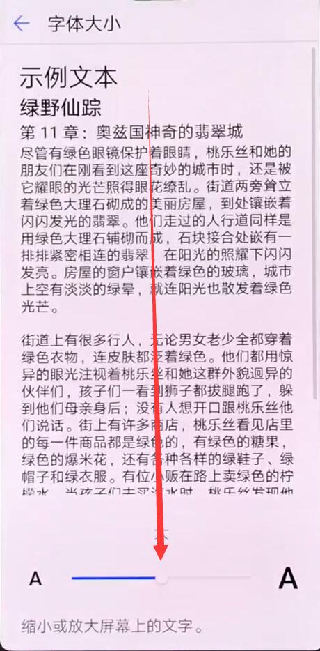 华为nova3字体大小怎么设置